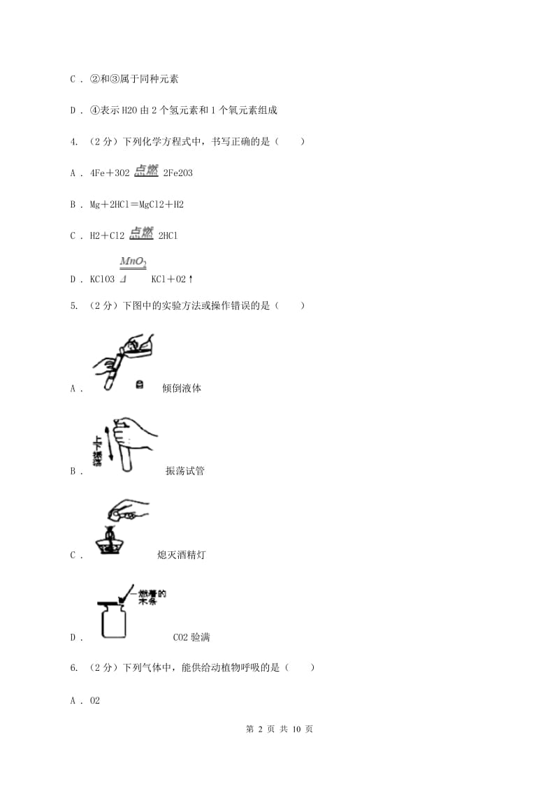 湘教版九年级上学期期末化学试卷C卷.doc_第2页