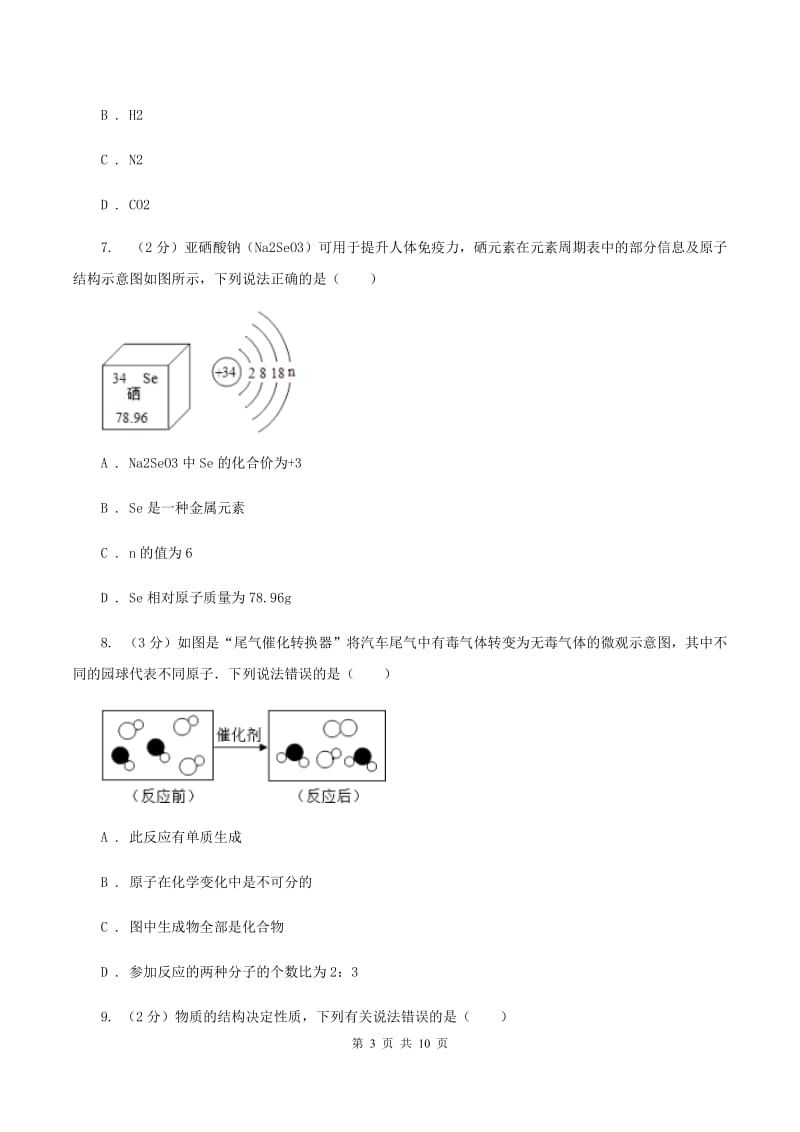 湘教版九年级上学期期末化学试卷C卷.doc_第3页