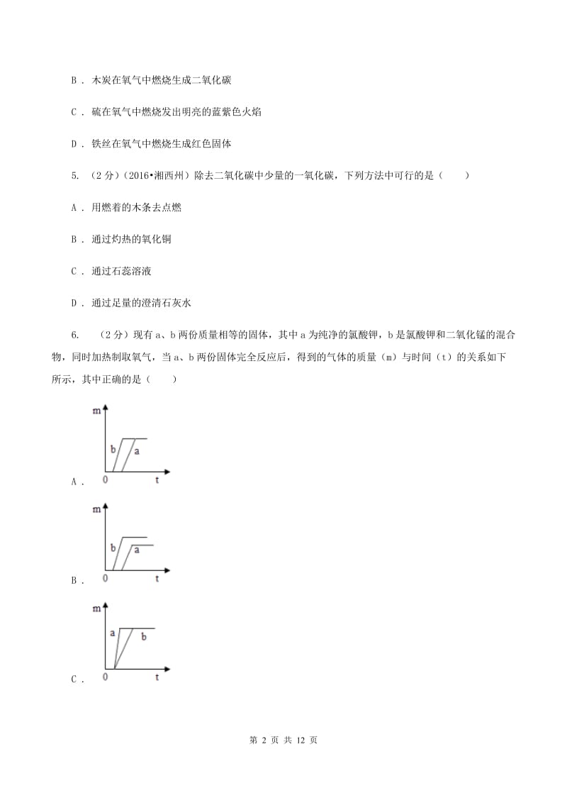 人教版2019-2020学年九年级上学期质量测试考试试卷A卷.doc_第2页