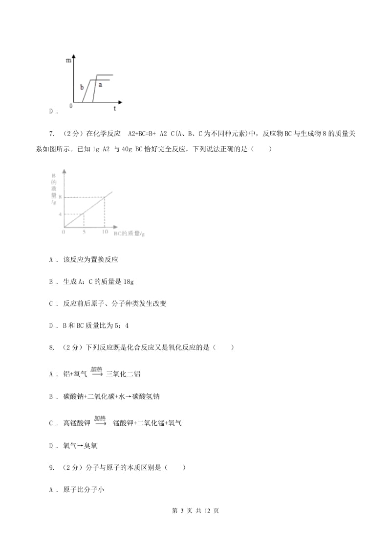 人教版2019-2020学年九年级上学期质量测试考试试卷A卷.doc_第3页