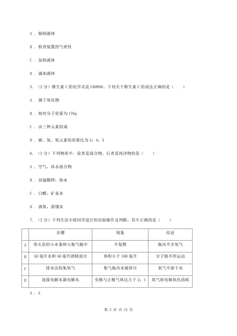 九年级上学期化学第二次月考试卷D卷.doc_第2页