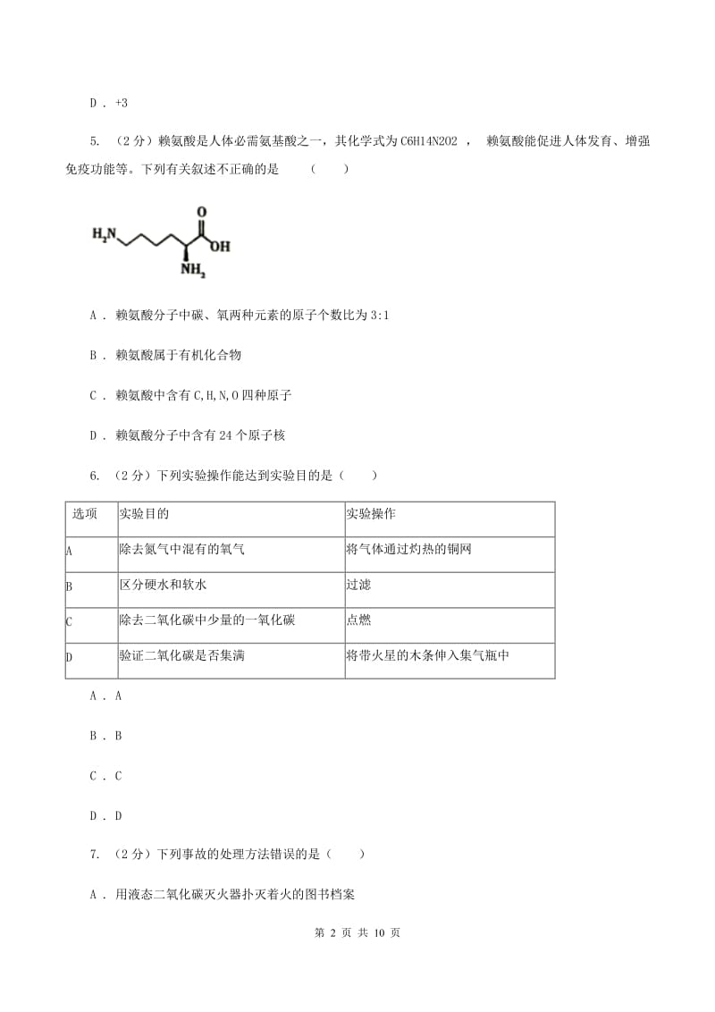 人教版2019-2020学年九年级上学期第二次月考考试试卷C卷.doc_第2页