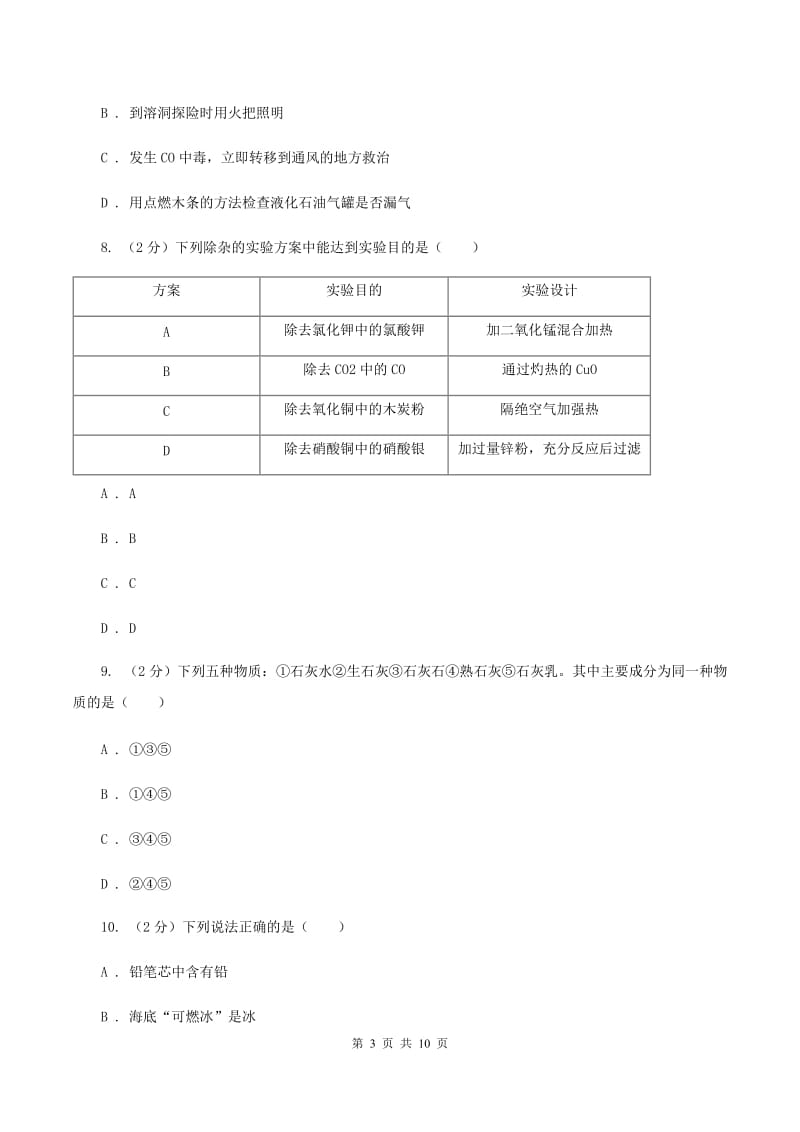 人教版2019-2020学年九年级上学期第二次月考考试试卷C卷.doc_第3页