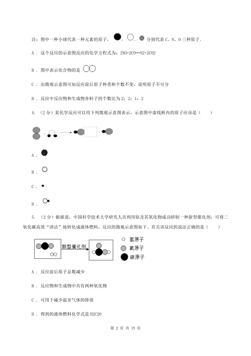 沪教版九年级上册第3章第1节构成物质的基本微粒同步检测A卷.doc_第2页