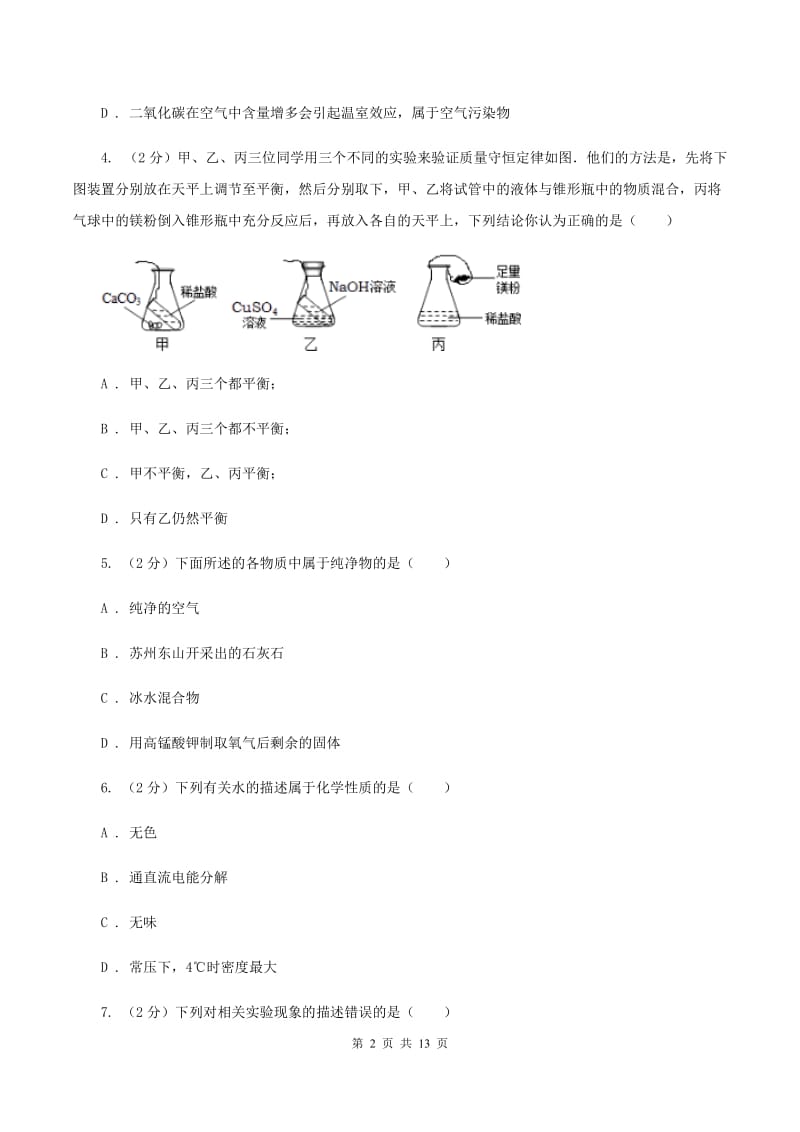 湘教版2019-2020学年九年级下学期化学期中考试试卷B卷.doc_第2页