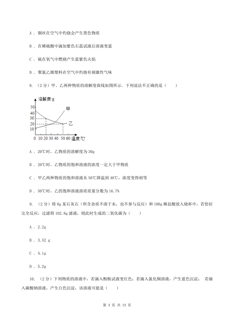 湘教版2019-2020学年九年级下学期化学期中考试试卷B卷.doc_第3页