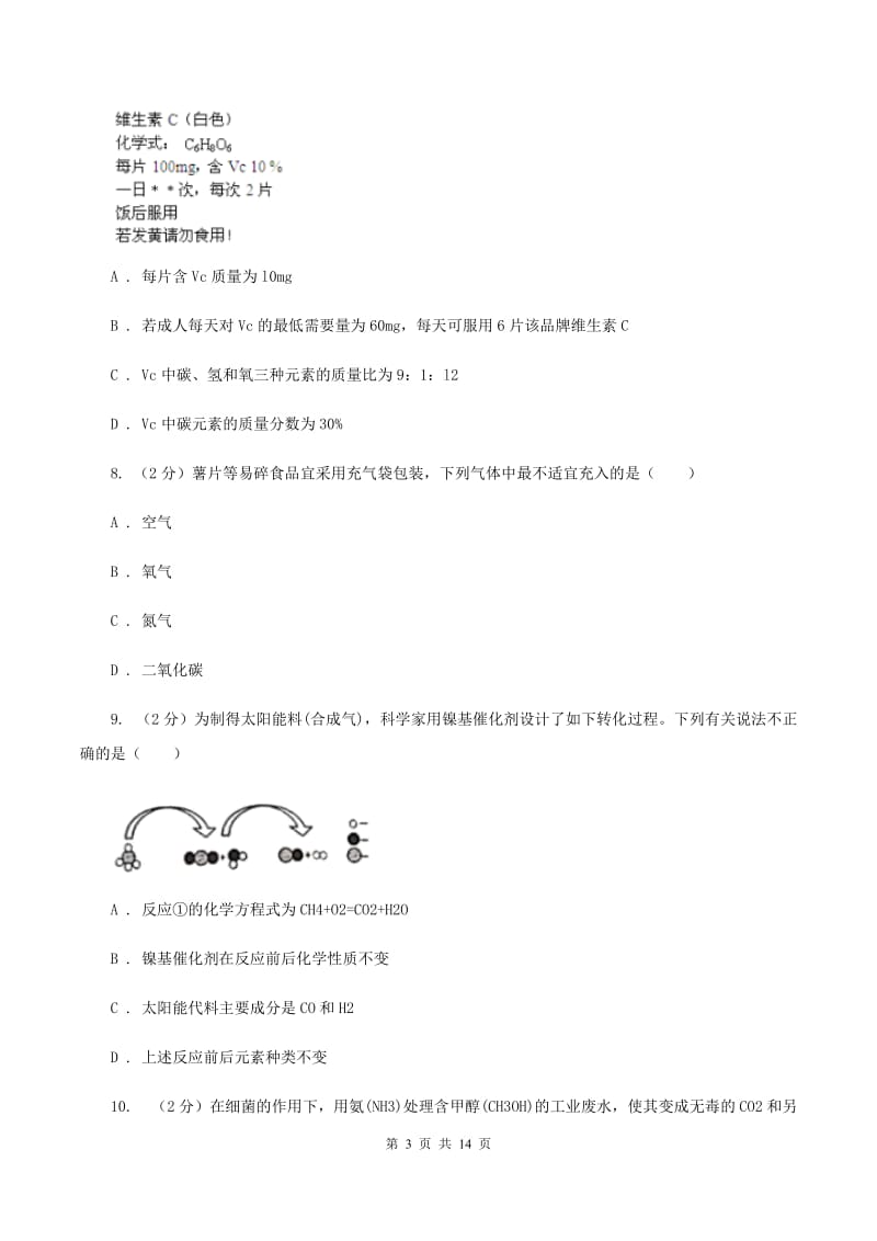 人教版中考化学一诊试卷C卷 .doc_第3页