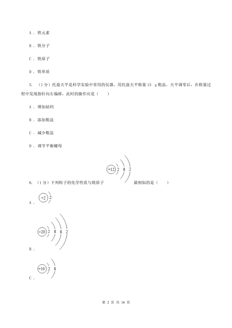 粤教版2020届中考化学试卷 C卷.doc_第2页