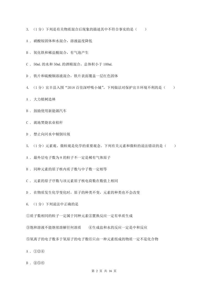 人教版2019-2020学年九年级上册化学第三次月考考试试卷D卷.doc_第2页