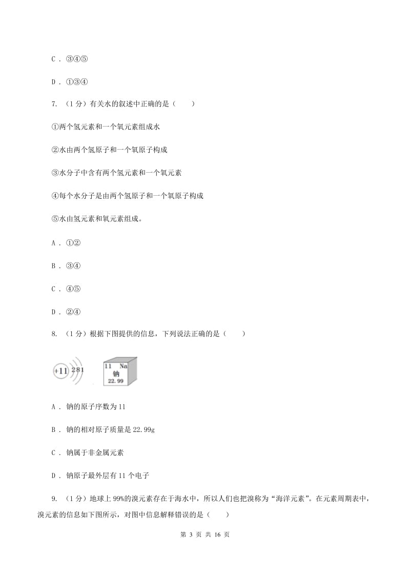 人教版2019-2020学年九年级上册化学第三次月考考试试卷D卷.doc_第3页