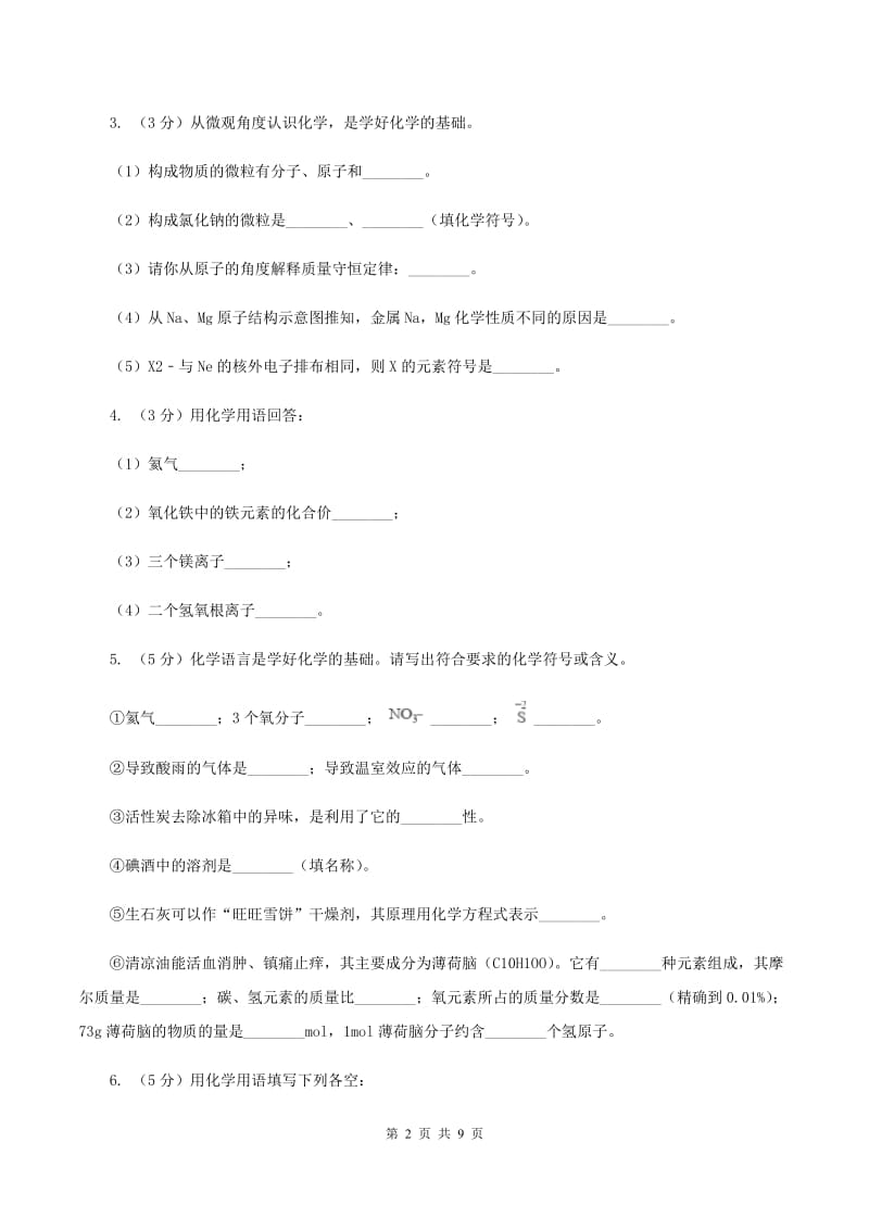 2020届初中化学知识点专练 19 化学用语 常见物质及用途C卷.doc_第2页