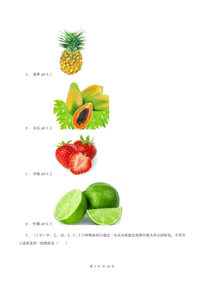 2019年仁爱版初中化学九年级下册专题7《初识酸、碱和盐》单元测试题（II ）卷.doc_第3页