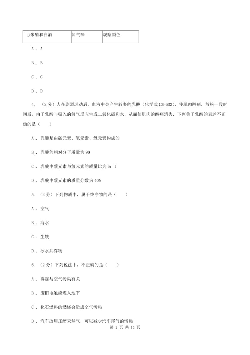 北京义教版九年级上学期期中化学试卷（I）卷.doc_第2页