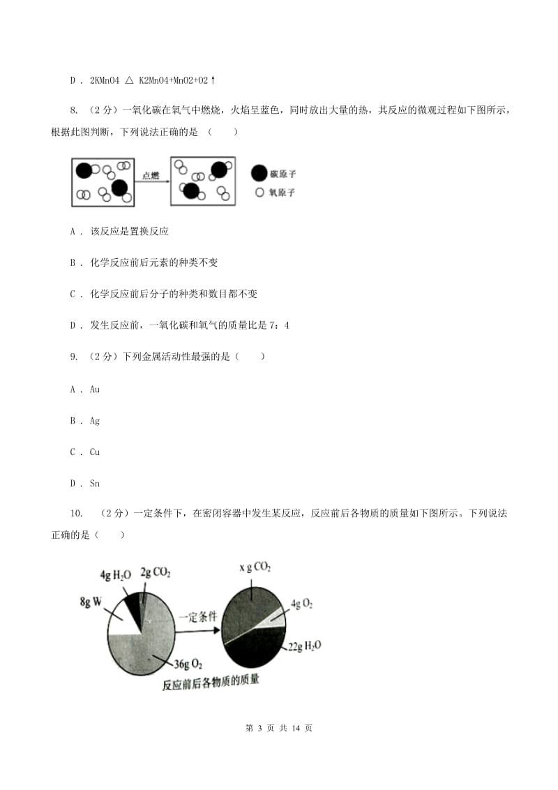 2019-2020学年人教版化学九年级下册第八单元课题2 金属的化学性质 同步训练A卷.doc_第3页