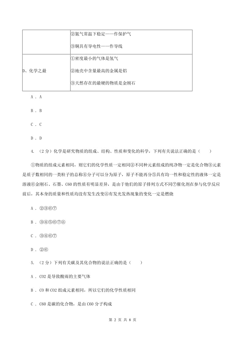 2020届初中化学知识点专练 11 推理和归纳B卷.doc_第2页