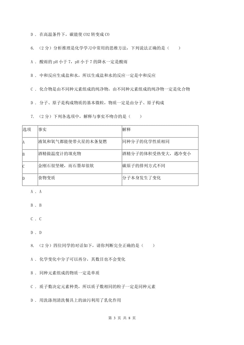 2020届初中化学知识点专练 11 推理和归纳B卷.doc_第3页