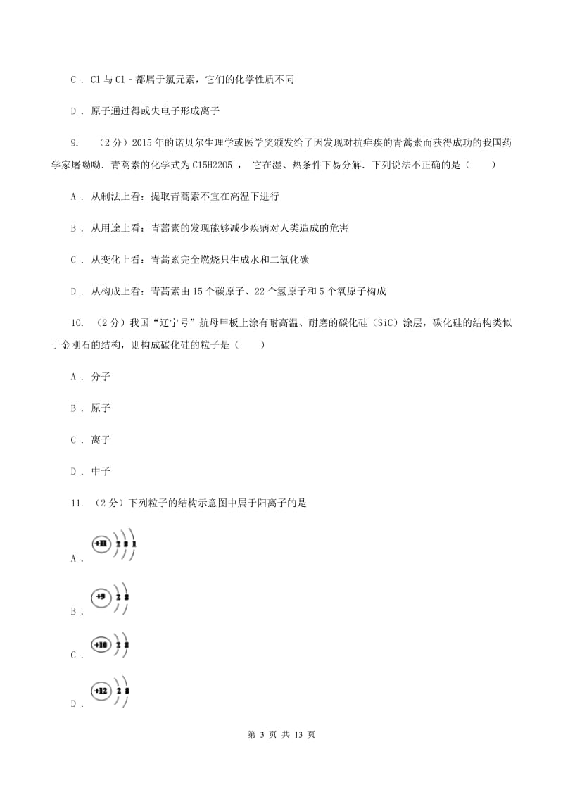 北京义教版中学2019-2020学年九年级上学期化学期中考试试卷A卷.doc_第3页