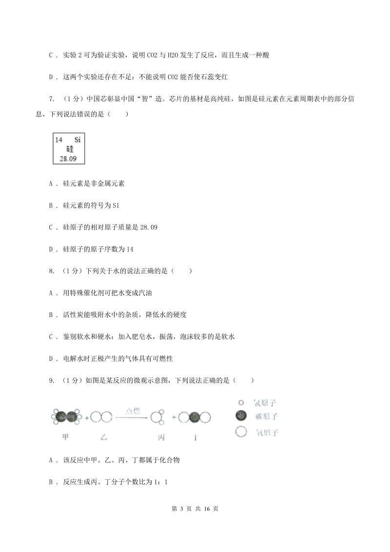 人教版2019-2020学年九年级上学期化学期末考试试卷B卷(6).doc_第3页