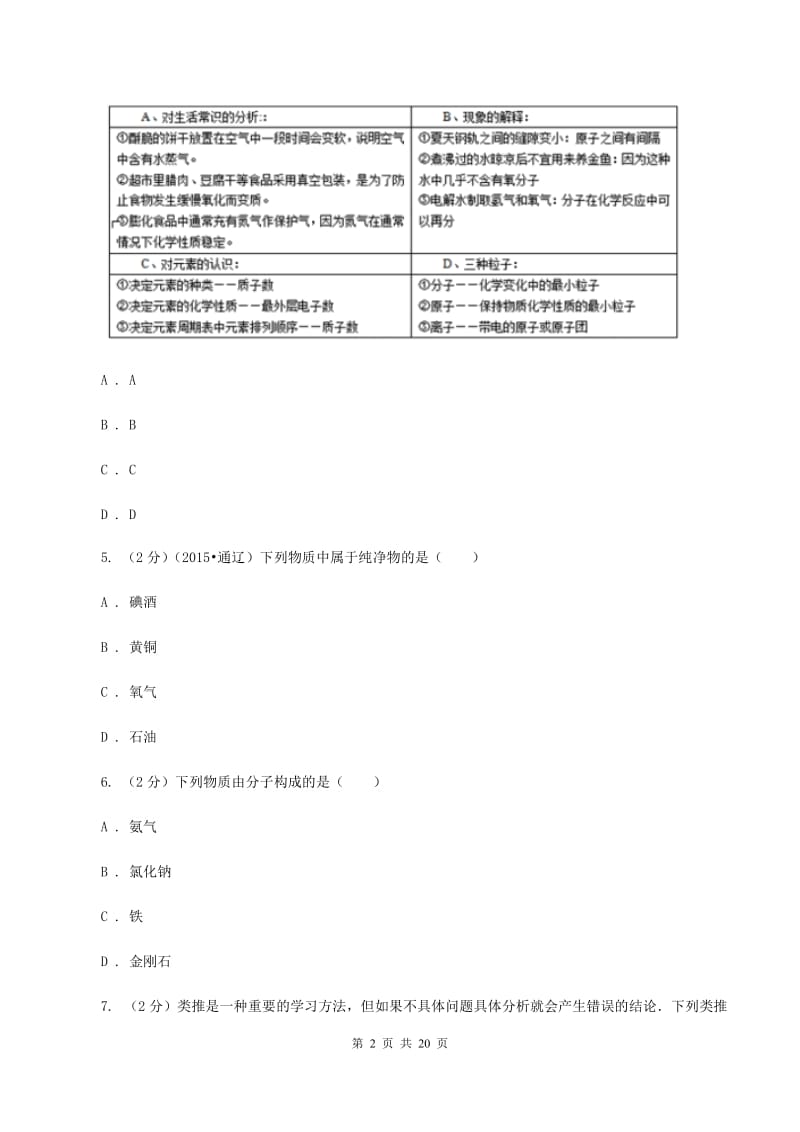 湘教版2019-2020学年九年级上学期化学期中联考考试试卷B卷.doc_第2页