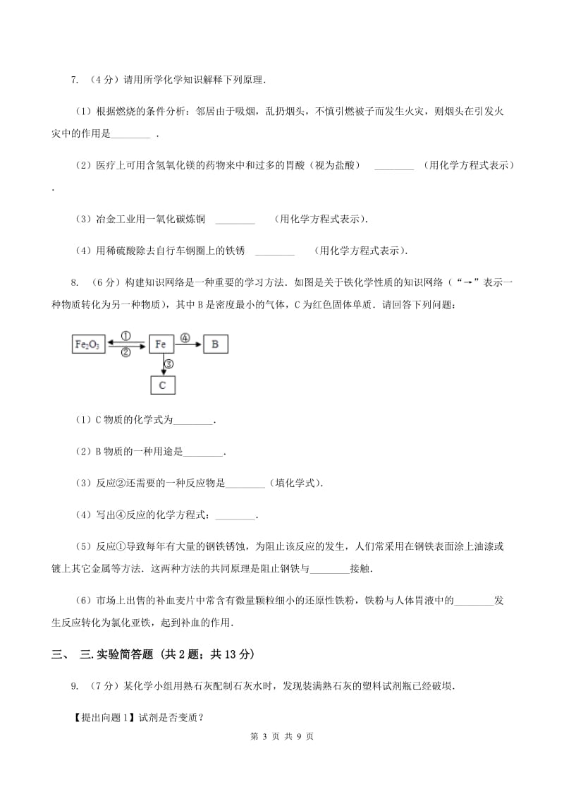 沪教版中考化学二模试卷 C卷.doc_第3页