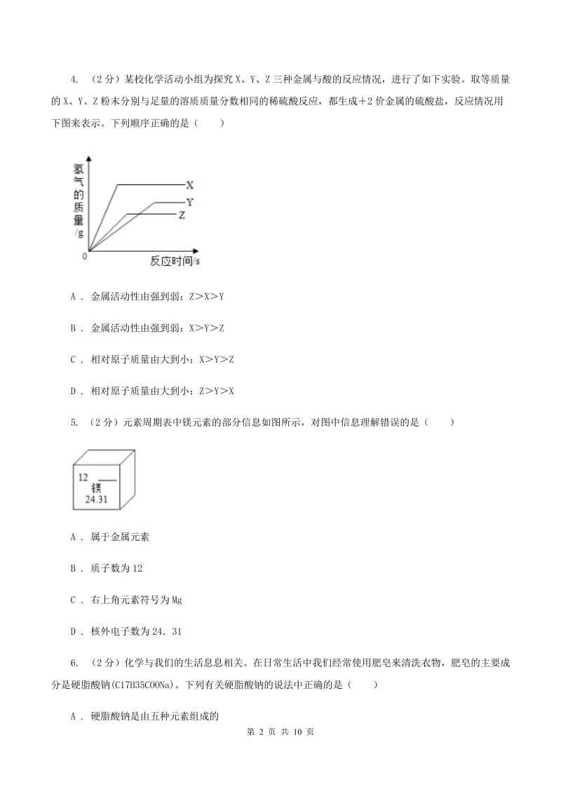 北京义教版中考化学试卷C卷.doc_第2页