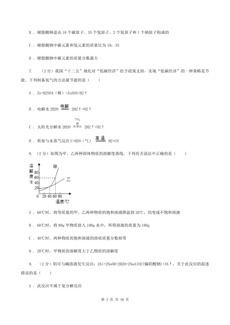 北京义教版中考化学试卷C卷.doc_第3页