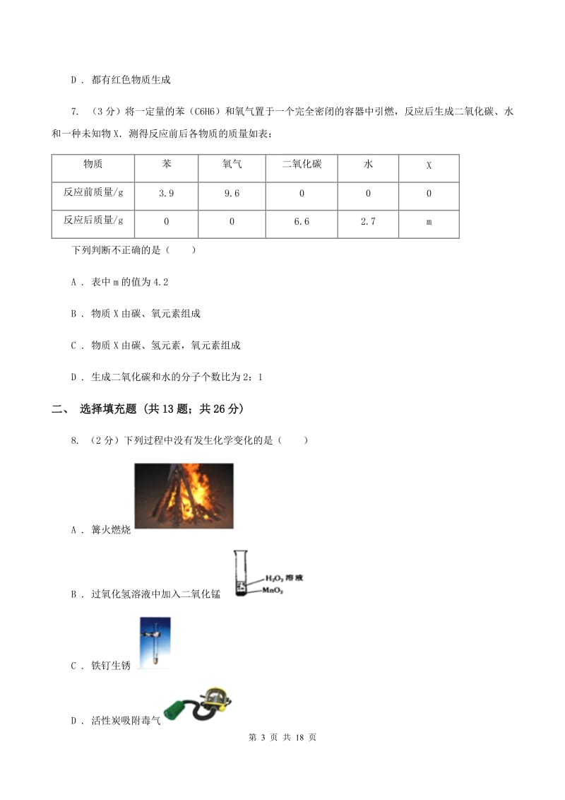 人教版2019-2020学年九年级下学期化学3月月考考试试卷A卷.doc_第3页