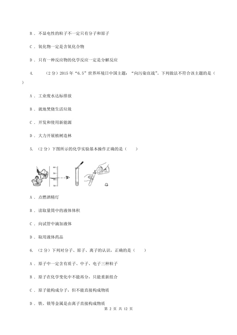 粤教版2019-2020学年九年级上学期化学11月月考试卷（I）卷.doc_第2页