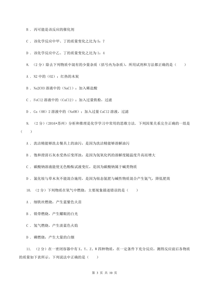 沪教版中考化学二模试卷B卷 .doc_第3页