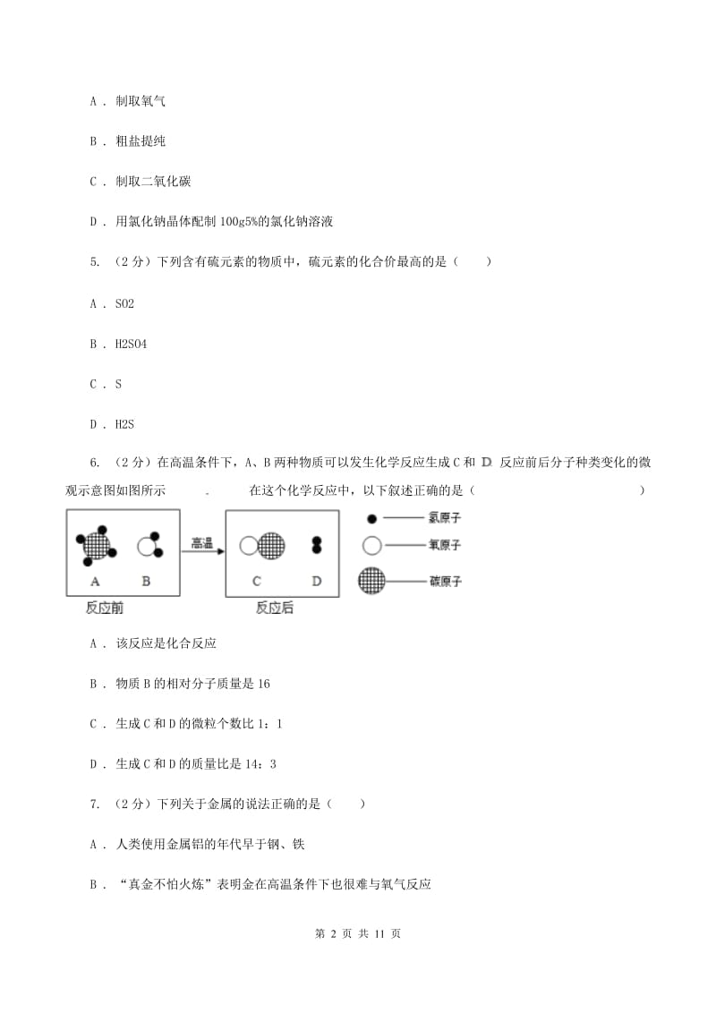 2019-2020学年中考化学模拟理综-化学考试试卷A卷.doc_第2页