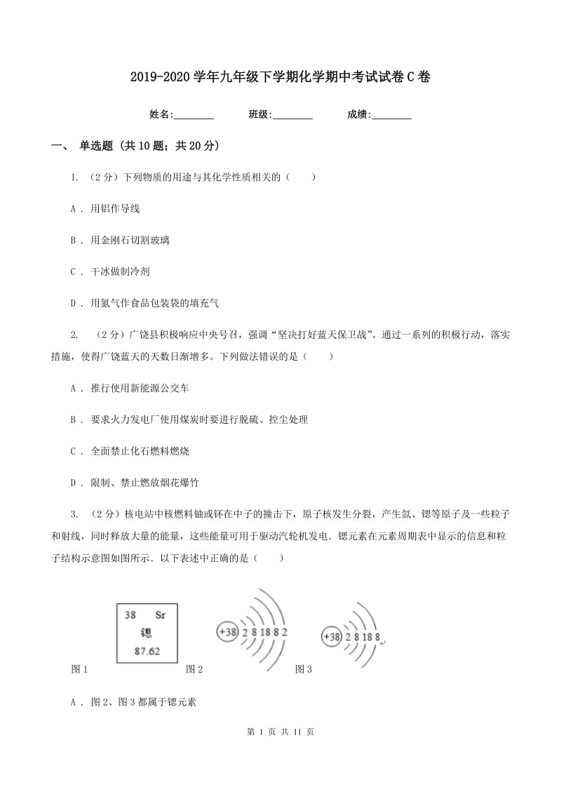 2019-2020学年九年级下学期化学期中考试试卷C卷 .doc_第1页