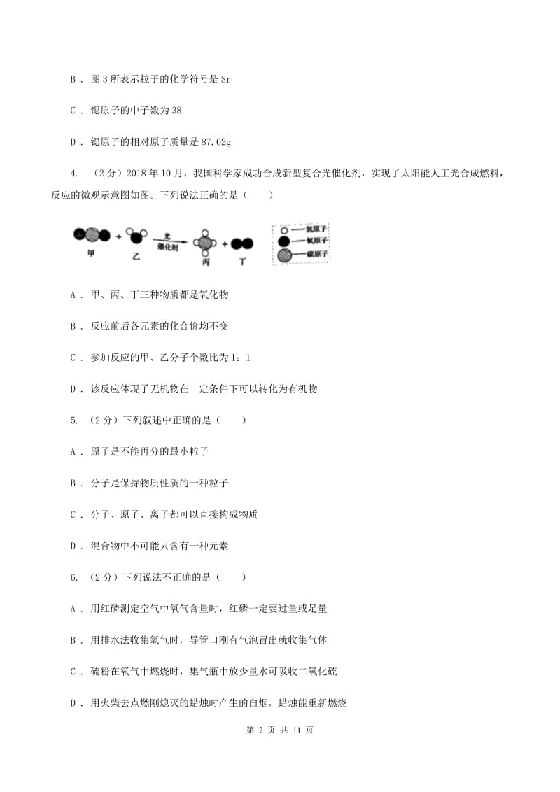 2019-2020学年九年级下学期化学期中考试试卷C卷 .doc_第2页