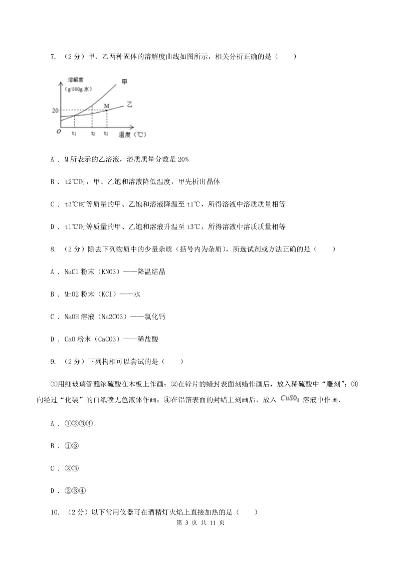 2019-2020学年九年级下学期化学期中考试试卷C卷 .doc_第3页