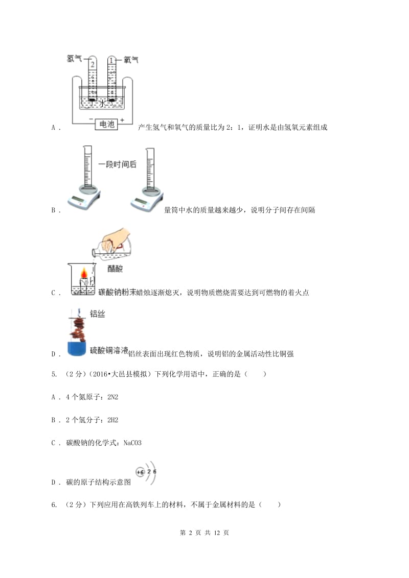 人教版中考化学一模试卷A卷(2).doc_第2页