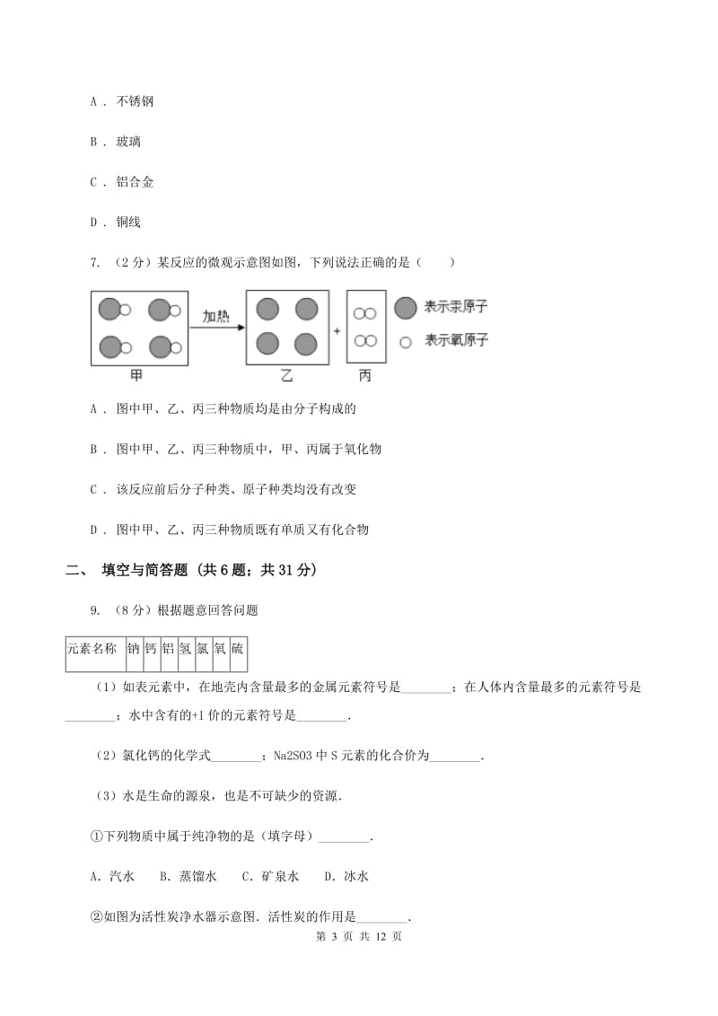 人教版中考化学一模试卷A卷(2).doc_第3页