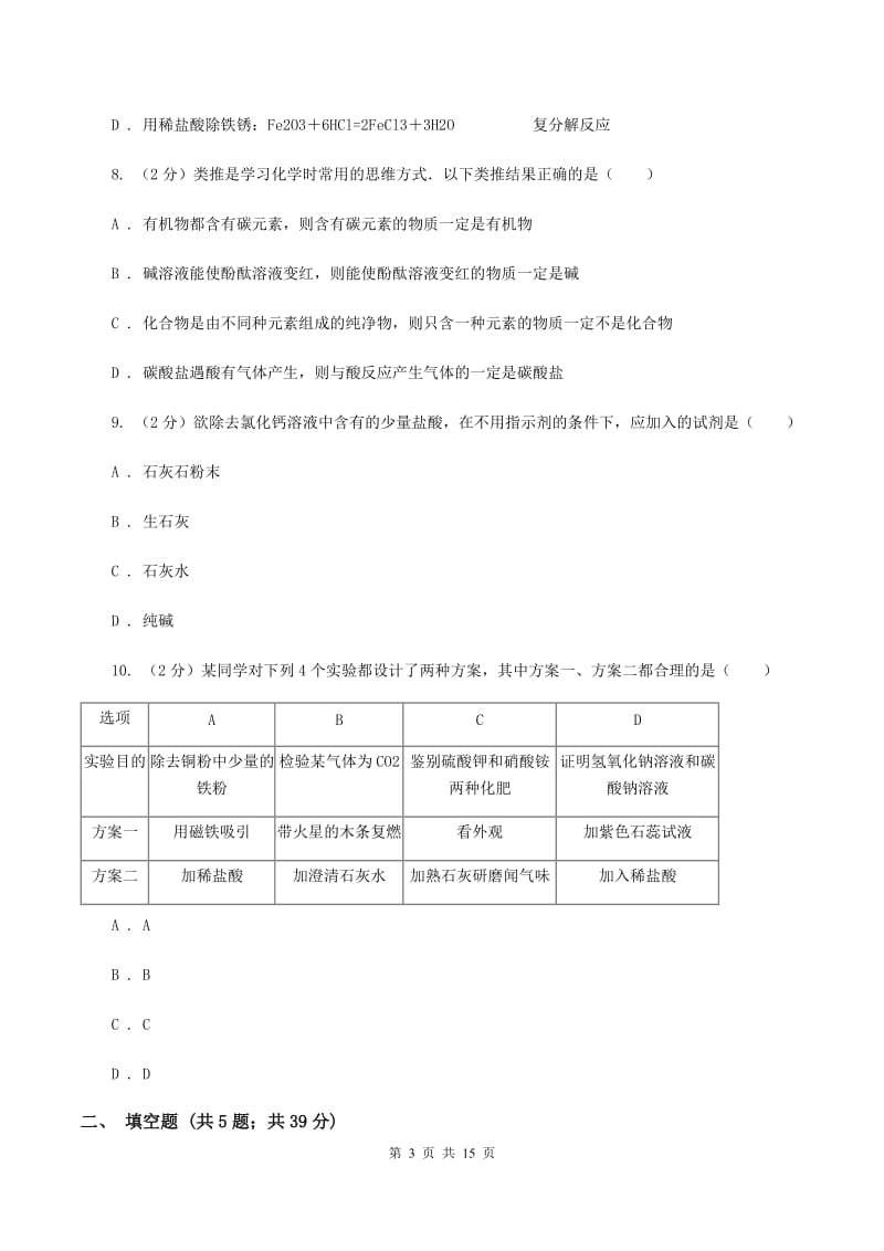 沪教版2019-2020学年中考化学二模考试试卷 （II ）卷.doc_第3页