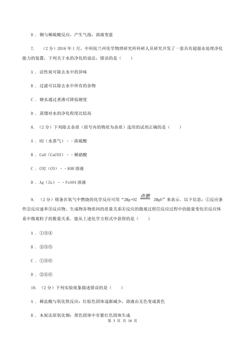 2019-2020学年中考化学模拟（期中）考试试卷C卷.doc_第3页