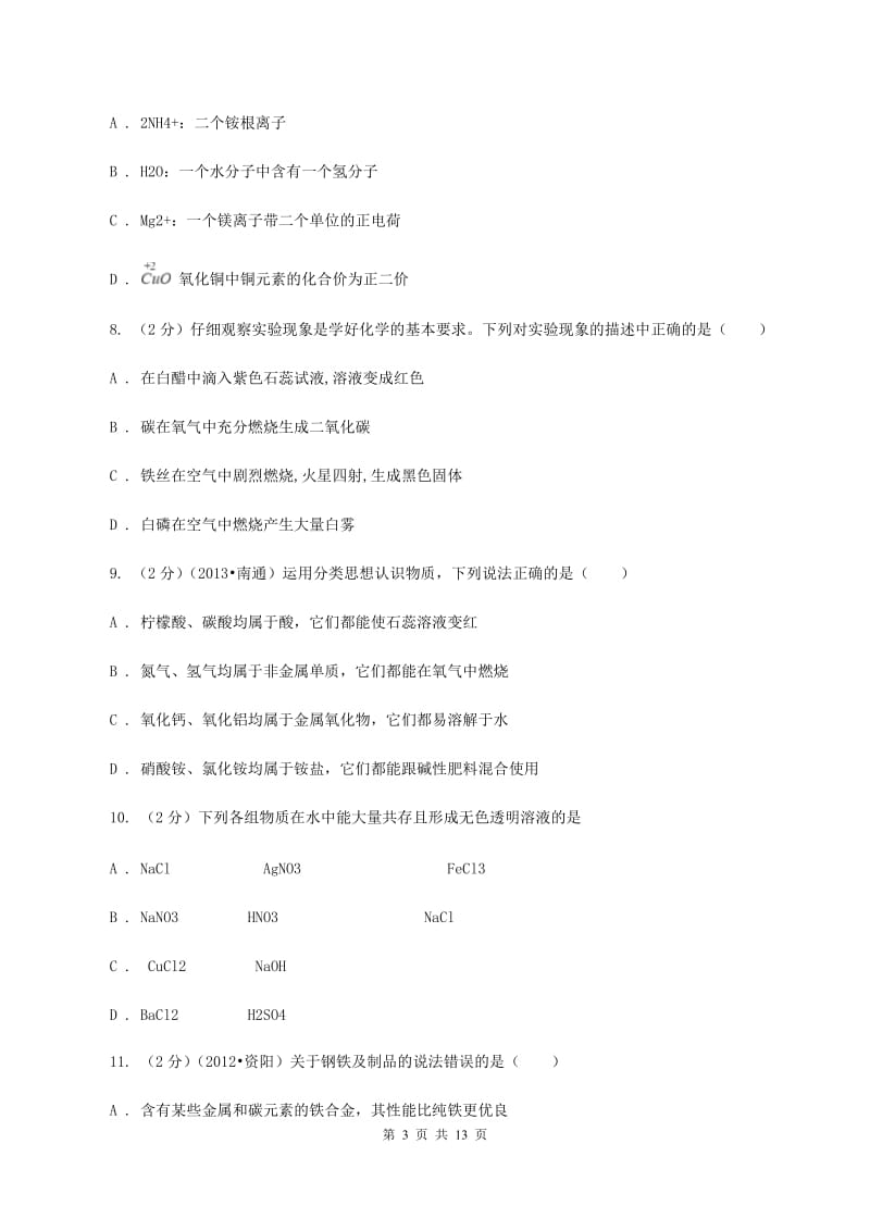 2019-2020学年九年级化学一模考试试卷C卷.doc_第3页