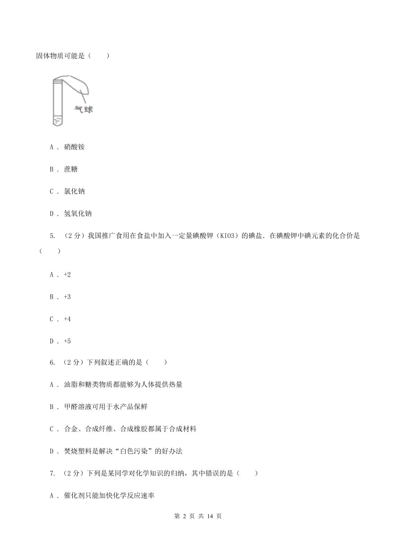 人教版中学九年级上学期第四次月考化学试卷C卷.doc_第2页