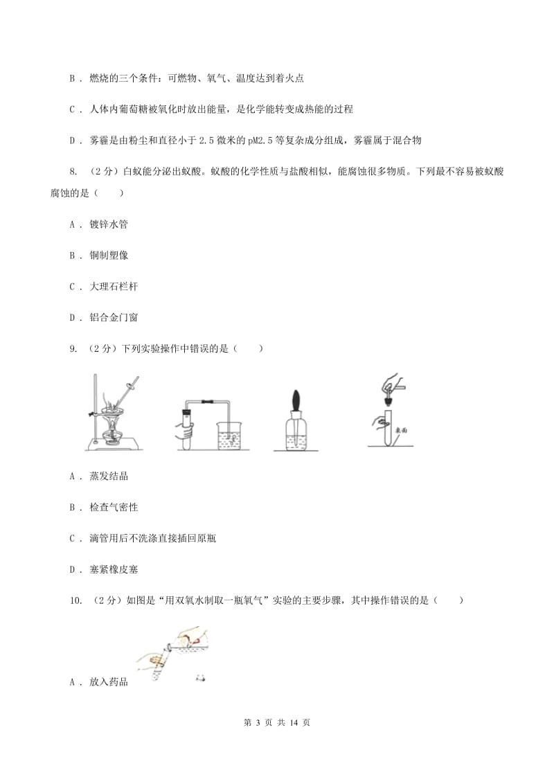 人教版中学九年级上学期第四次月考化学试卷C卷.doc_第3页