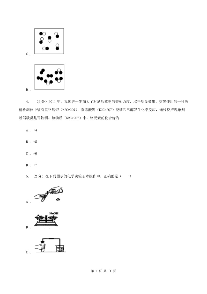 湘教版九年级上学期期中化学模拟试卷B卷.doc_第2页