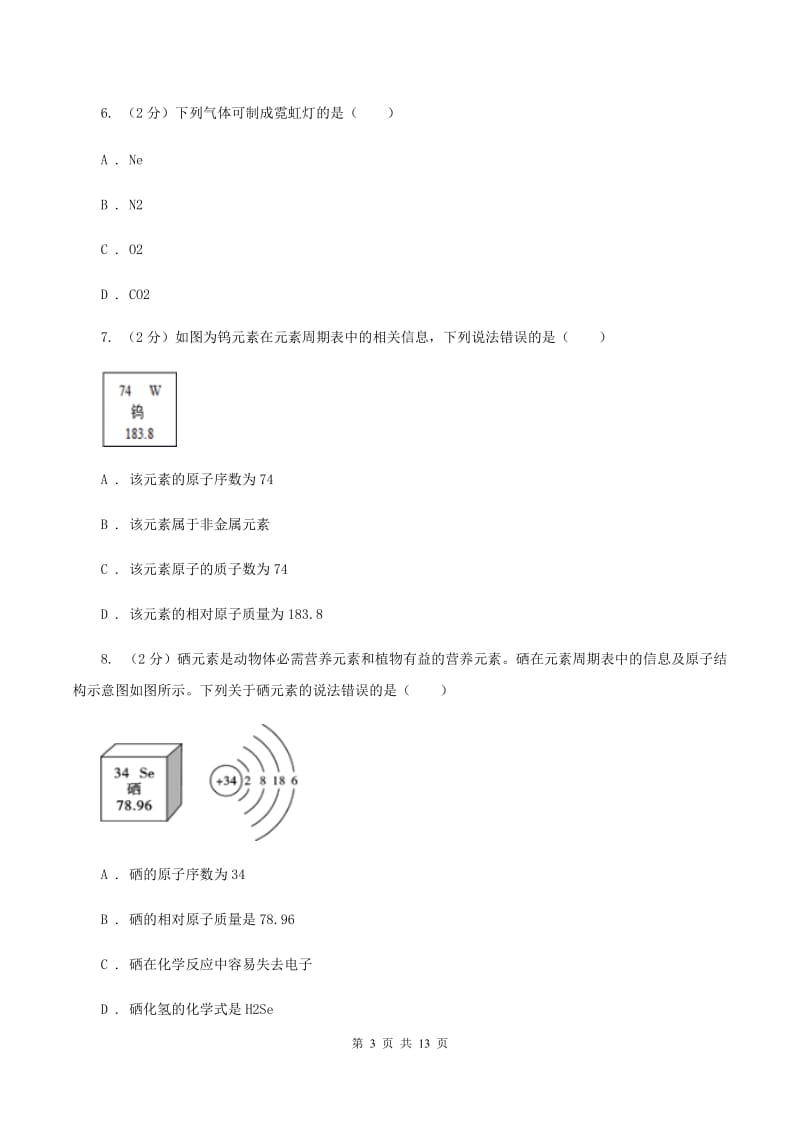 湘教版九年级上学期化学期中考试试卷（I）卷 .doc_第3页