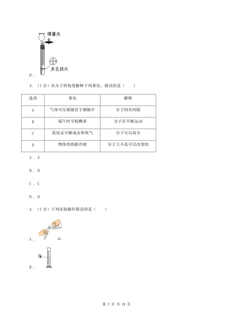 人教版九年级上学期化学期末考试试卷D卷(3).doc_第2页