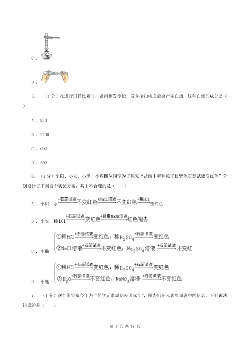 人教版九年级上学期化学期末考试试卷D卷(3).doc_第3页