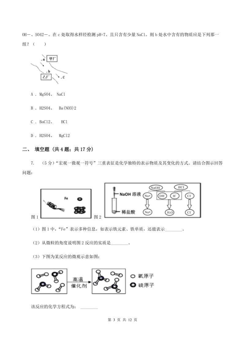 沪教版2020年中考化学试卷D卷.doc_第3页