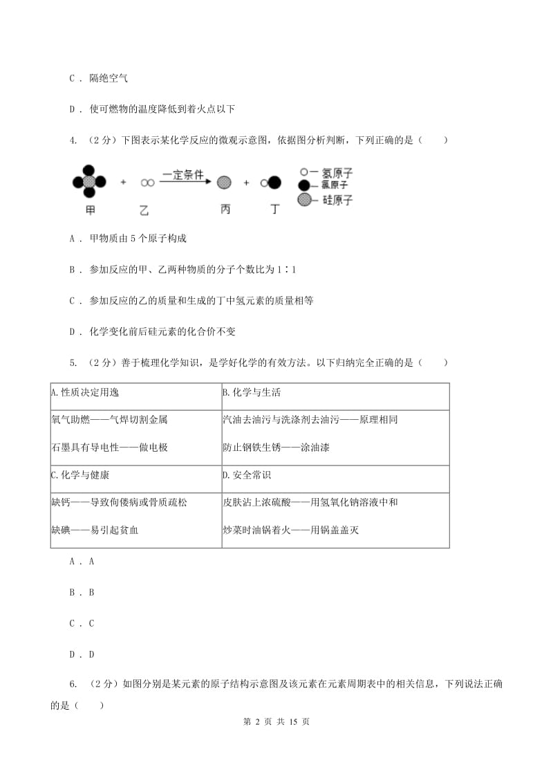 2019-2020学年中考化学4月模拟考试试卷A卷.doc_第2页