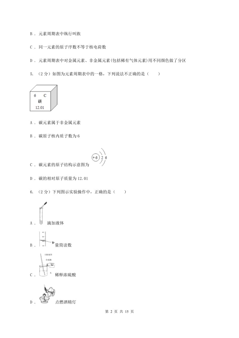 沪教版2019-2020学年九年级上学期化学期中考试试卷 D卷.doc_第2页