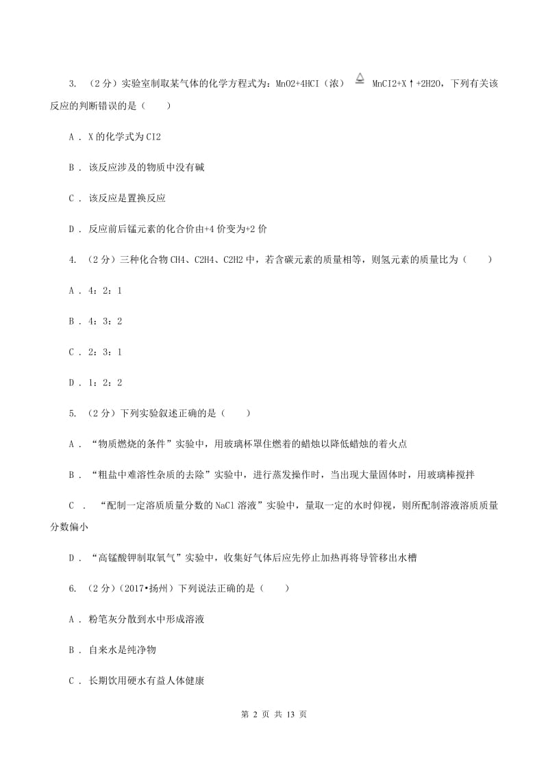 粤教版中考化学模拟试卷（6月份）D卷.doc_第2页