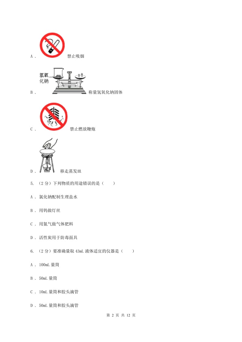 2019-2020学年中考化学5月模拟考试试卷（II ）卷 .doc_第2页