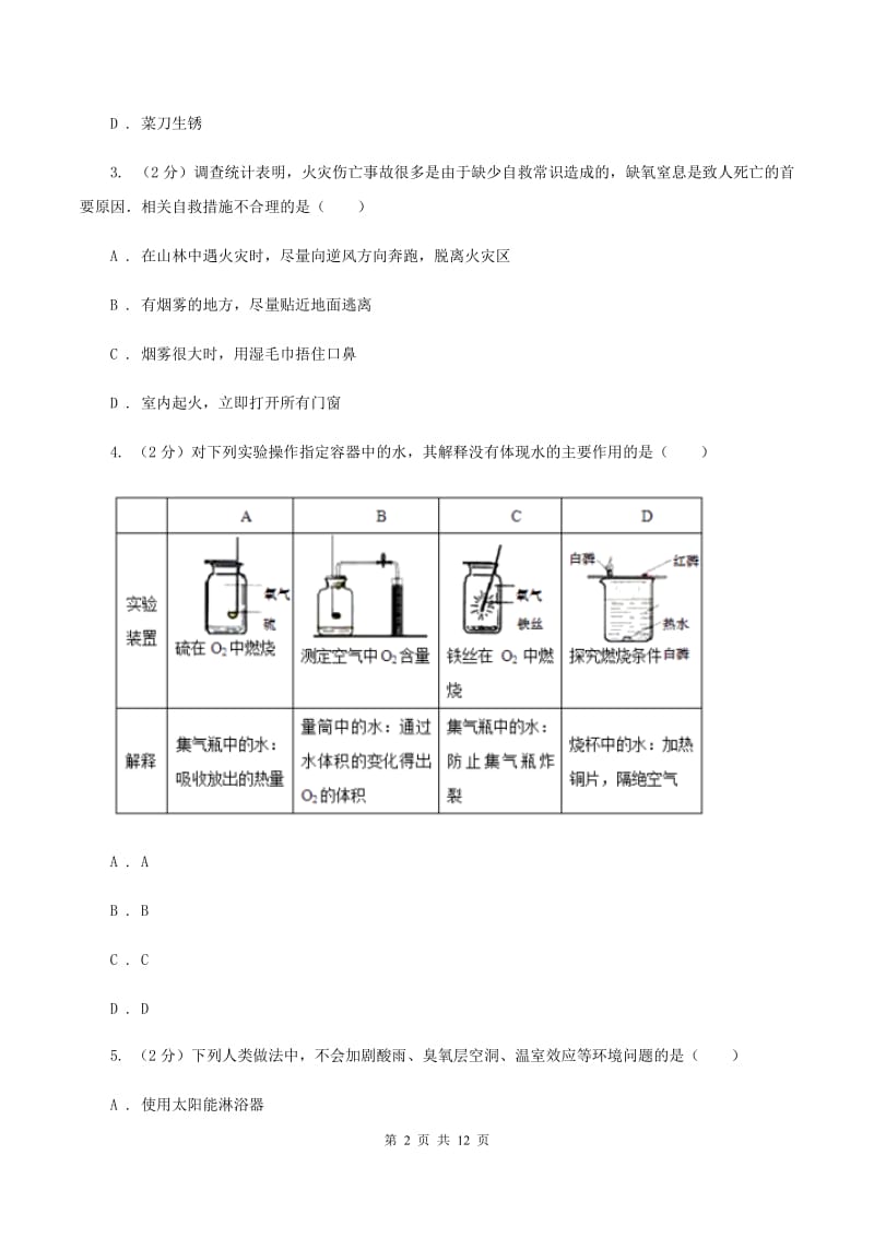 新人教版2019-2020学年九年级上学期化学第一次阶段性测试考试试题A卷.doc_第2页